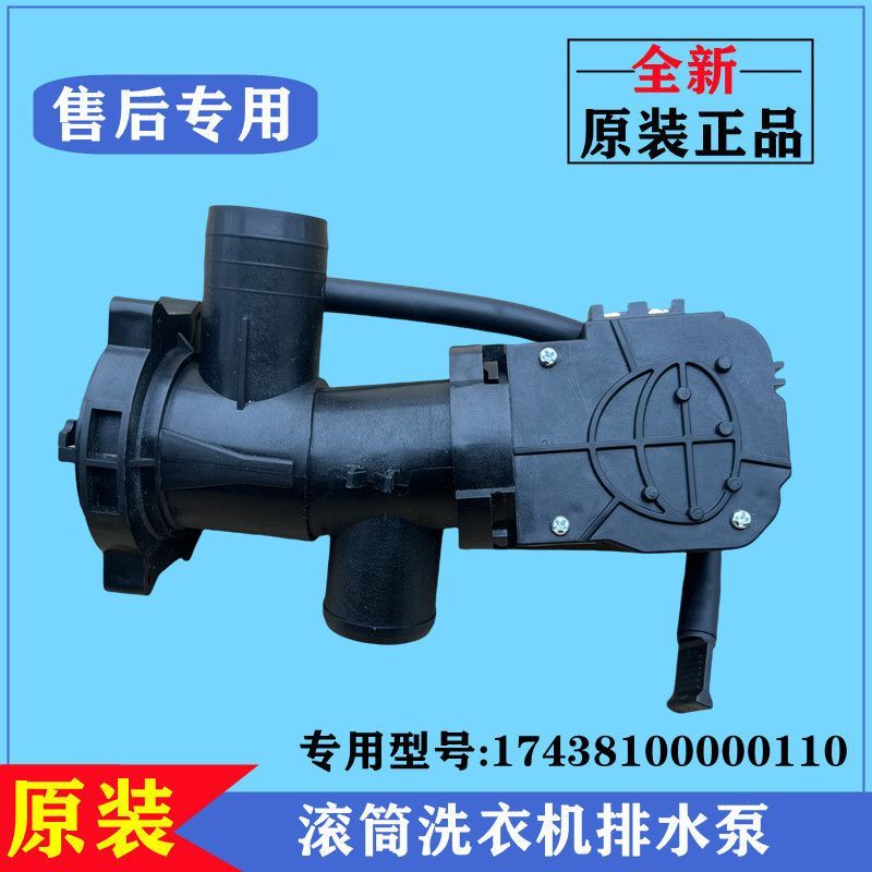 ชุดปั๊มและวาล์วระบายน้ำ TCL XQG65-Q100 XPQ-6C2