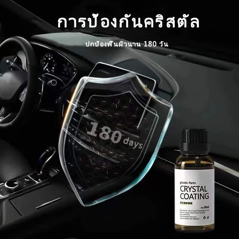 น้ำยาเคลือบรถ น้ำยาเคลือบเงาพลาสติก 30ml รถยนต์/รถจักรยานยนต์ ปรับปรุงรูปลักษณ์โดยรวมของรถ thumbnail 8
