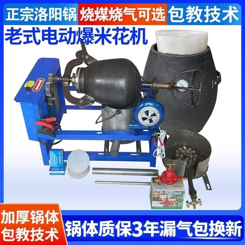 เครื่องขยายพัฟข้าวโพดแบบโลหะหล่อ (Luoyang) สำหรับตั้งร้าน/มอเตอร์/มือหมุน