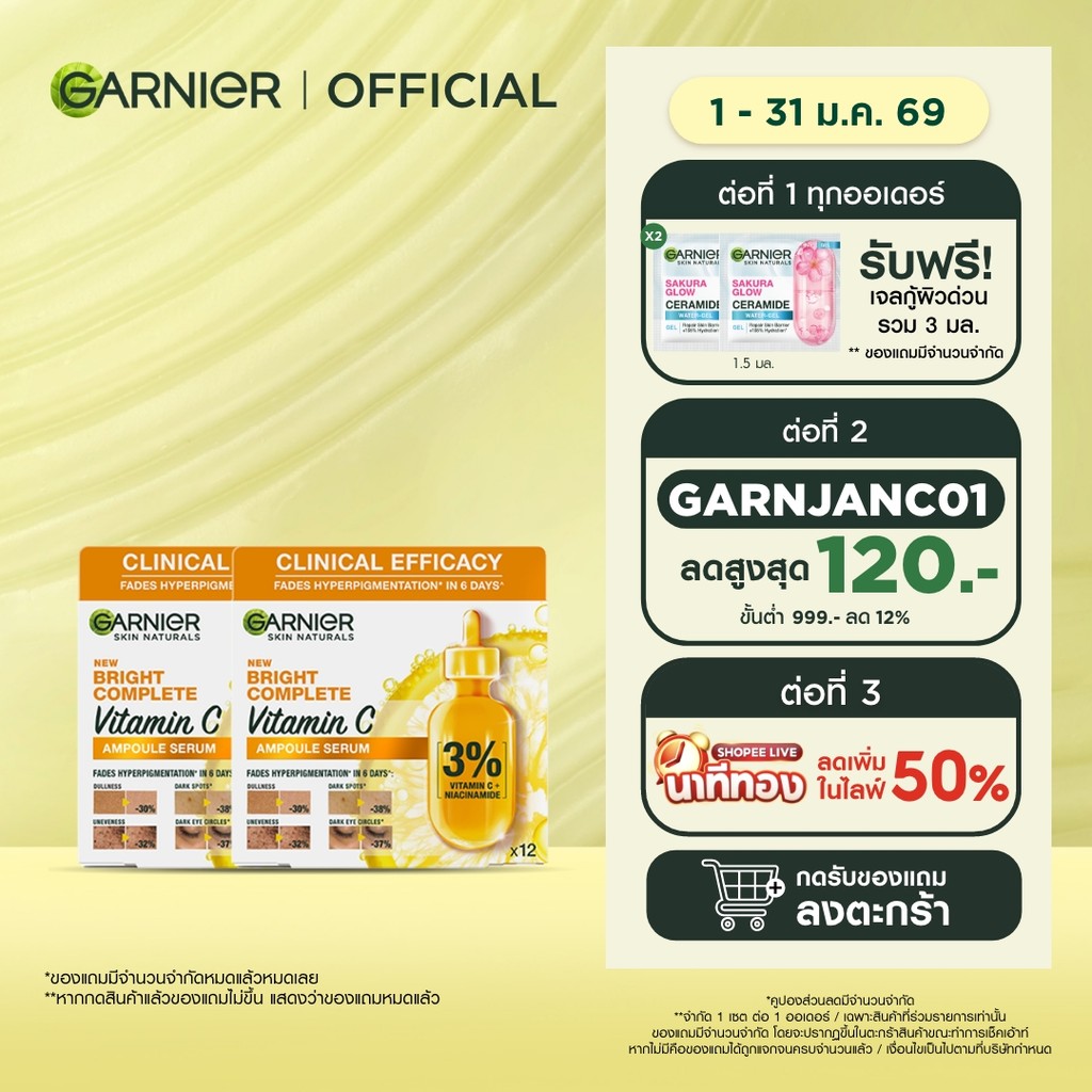 การ์นิเย่ ไบรท์ คอมพลีท วิตามินซี แอมพูล เซรั่ม 1.5 มล 12 โดส แพ็คเดี่ยว แพ็คคู่ Garnier Bright Comp