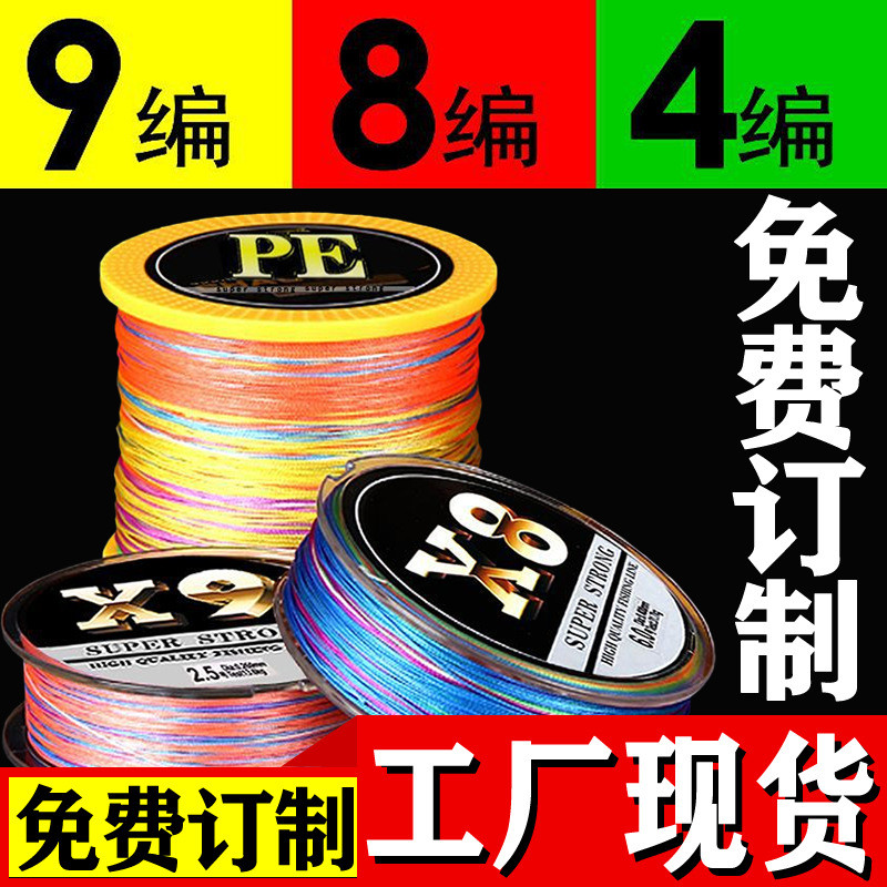 9Braided Strong Fishing Line PE Line8Editing100Fishing Line Main Line Sub Line Big Fish Super Smooth