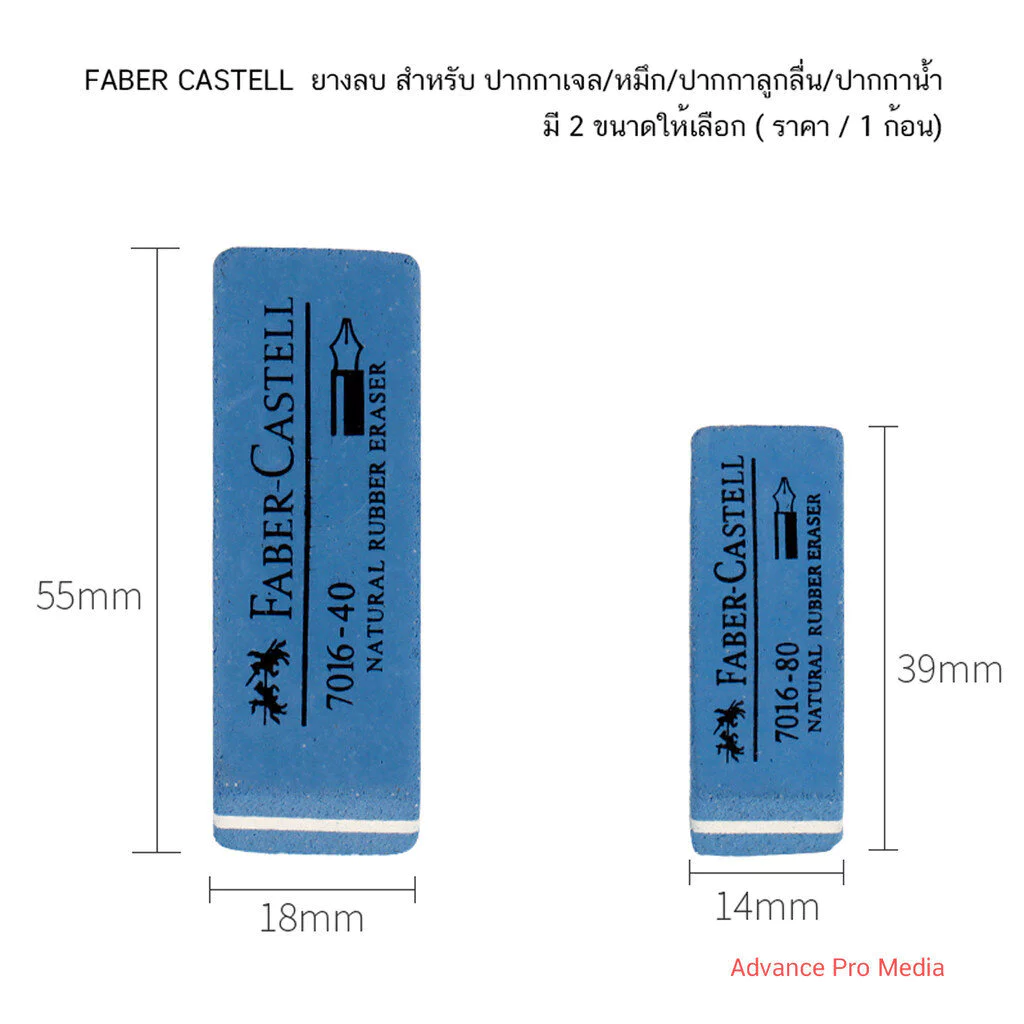 FABER CASTELL ยางลบ ปากกา,หมึกพิมพ์,ปากกาเจล,ปากกาลูกลื่น/ปากกาน้ํา ( จำนวน 1 ก้อน) มี 2 ขนาดให้เลือก