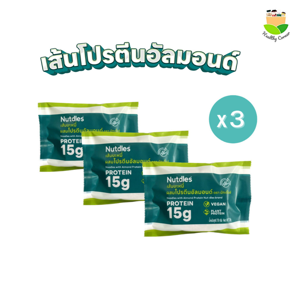 เส้นโปรตีนอัลมอนด์ Nutdles Almond Noodle แป้งน้อย เส้นเพื่อสุขภาพ 55 g