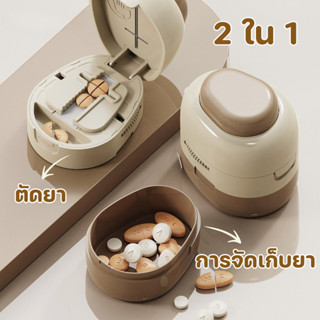 เครื่องตัดยา แบบพกพา แบ่งยา กล่องเก็บยา แบ่ง2ส่วนแบ่ง4ส่วน ก…