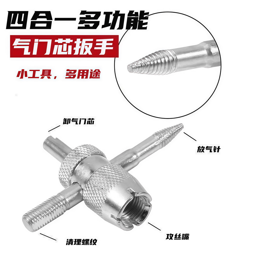 B bFour-in-One Multi-Function Valve Core ประแจ Gadget อเนกประสงค์เปลี่ยนซ่อมเครื่องมือยางรถไฟฟ้า C