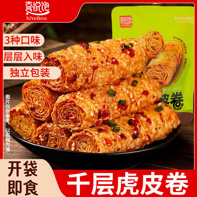 2026新品千层虎皮卷豆干小零食五香豆腐干香辣爆汁豆脯休闲食品开袋即食Thousand-Layer Tiger-Skin Rolled Dried Tofu Snack, Five-Spice Fla