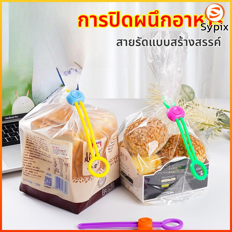 Sypix คลิปหนีบปากถุงอเนกประสงค์ สำหรับอาหาร ขนม เก็บของใช้ในครัว จัดสายไฟ