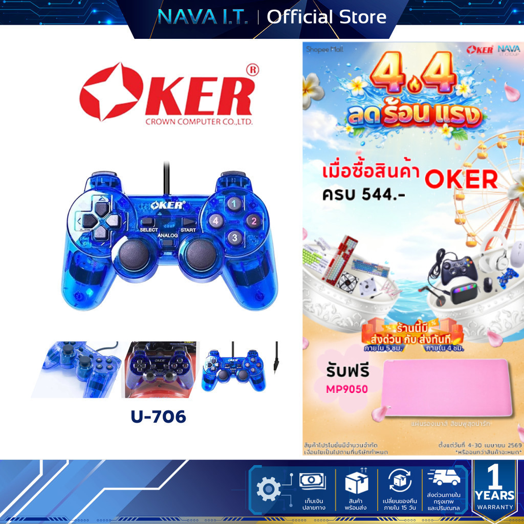 OKER U-706 BLUE JOYSTICK USB จอยเกมส์ PC เดี่ยวสั่น รับประกันศูนย์ไทย 1ปี