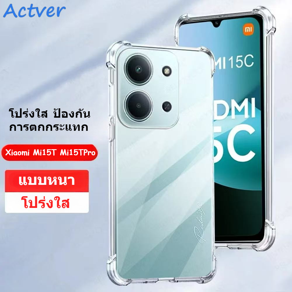 ⚡️ส่งจากไทย⚡️เคสกันกระแทก เคสใส สำหรับ Xiaomi Mi15T Mi15TPro Mi14T Mi14TPro Mi13T Mi13TPro Redmi 15C