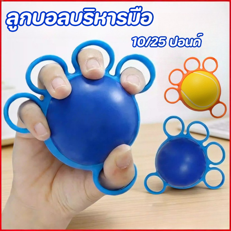 COD ลูกบอลบริหารมือ บอลบีบบริหารนิ้ว นุ่ม ยืดหยุ่นดี กันนิ้วล็อค ลูกบอลบำบัด ลูกยางมือบีบบริหารข้อมือ ยังช่วยคลายเครียด