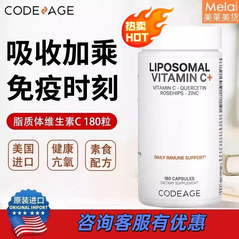 CodeAge质体维生素C天然vc维ปฏิวัติC皮植物胶180粒CodeAge Liposoome Vitamin C Day20260403