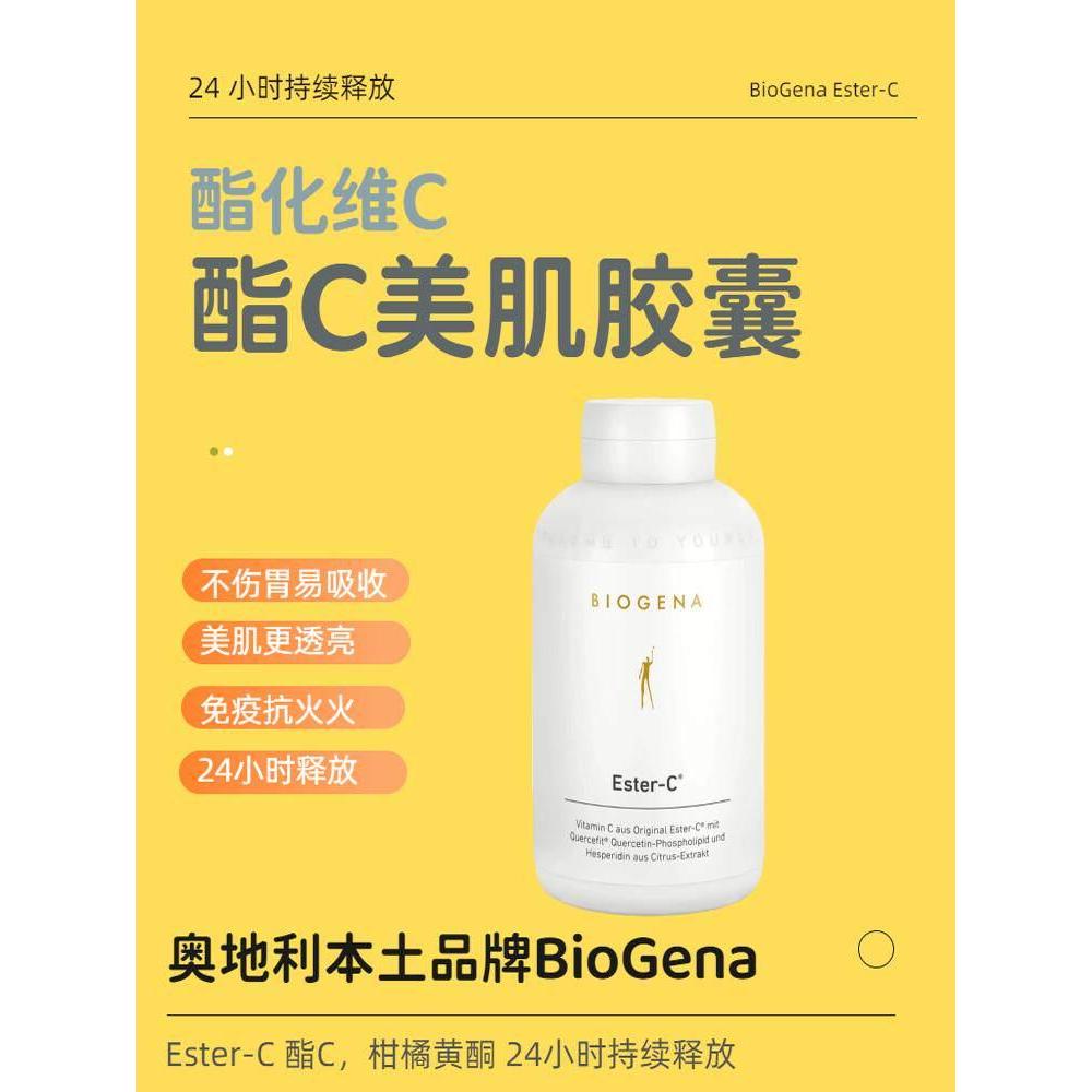 180粒奥地利进口BiogenaCaiYoange capsules 24h长VC提-Lasting Free180 แคปซูล, Bioge นําเข้าออสเตรีย20260403