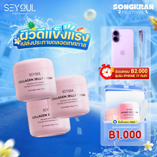 COMBO 3 เซรั่มรักษาฝ้า Collagen Jelly Serum ผิวตึงกระชับ ฉ่ำ…