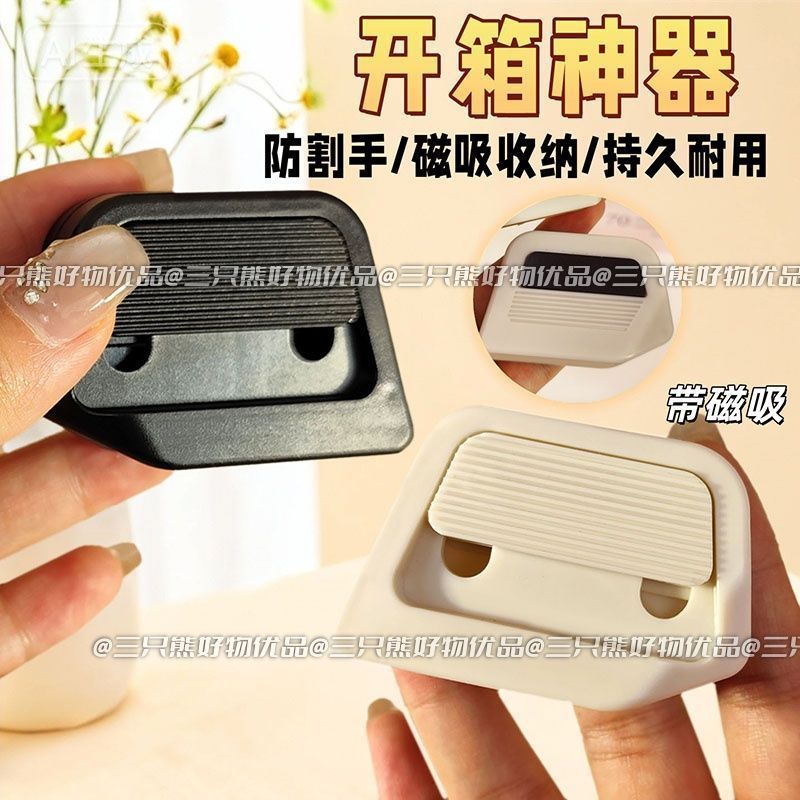 Magnetic Ceramic Unpacking Safe Unpacking Paper Box God Express Unpacking Small Mini Portable Unpack
