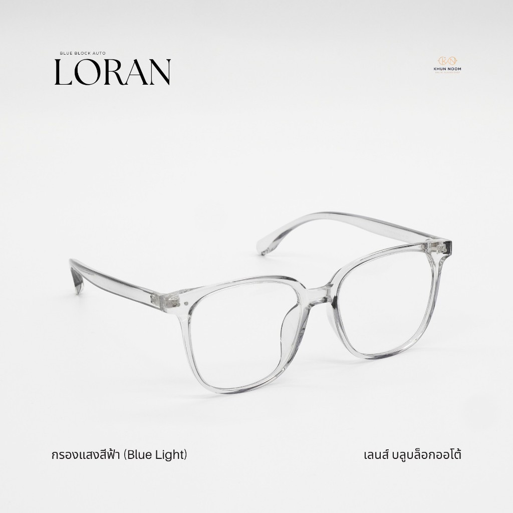 แว่นตาสายตายาว เลนส์บลูบล็อคออโต้ รุ่น LORAN ''โลแรน'' TR17208 กรองแสงสีฟ้า ในร่มเลนส์ใส ออกแดดเปลี่ยนสีเป็นเทาดำ