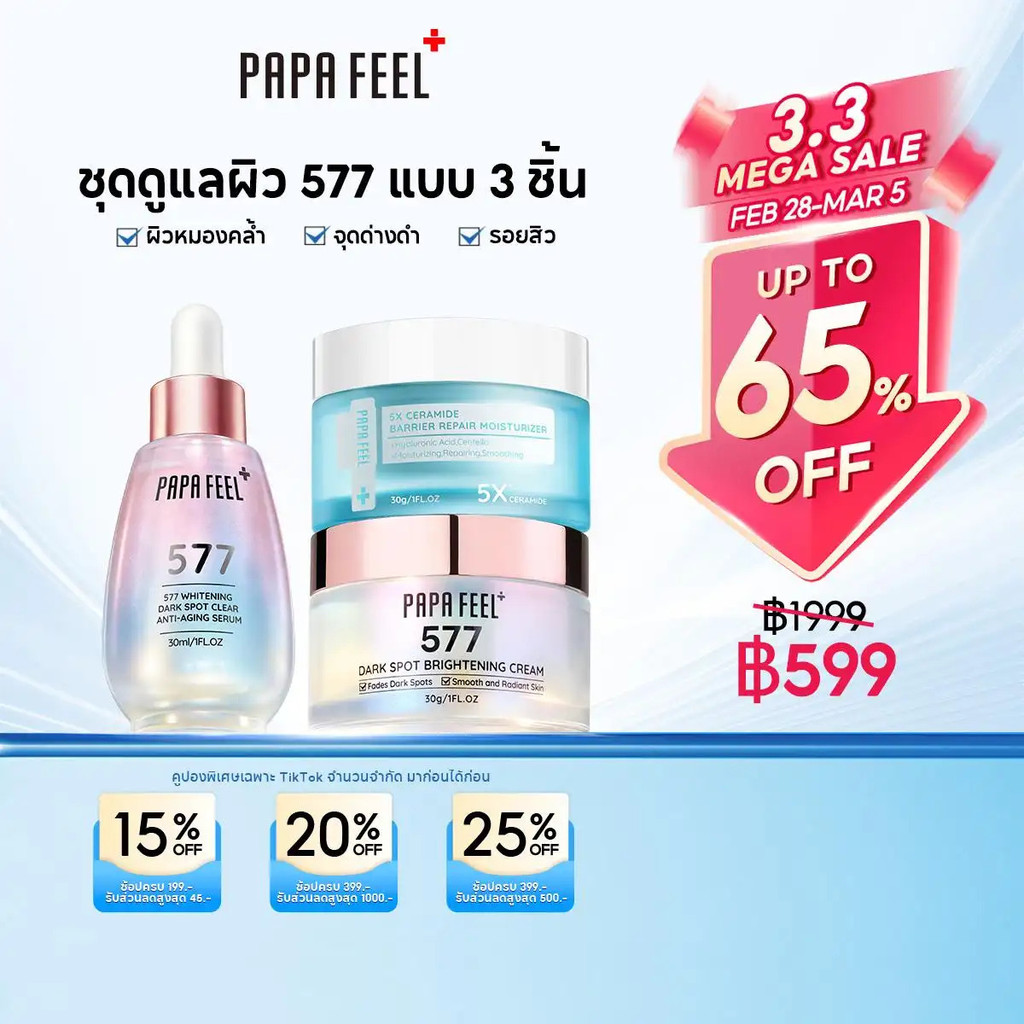 【LIVE!】PAPA FEEL [FDA] ชุด 3 ชิ้น เซรั่ม 577 VC 30ml ครีม 577 ไนอาซินาไมด์  30g ครีม 5X Ceramide 30g