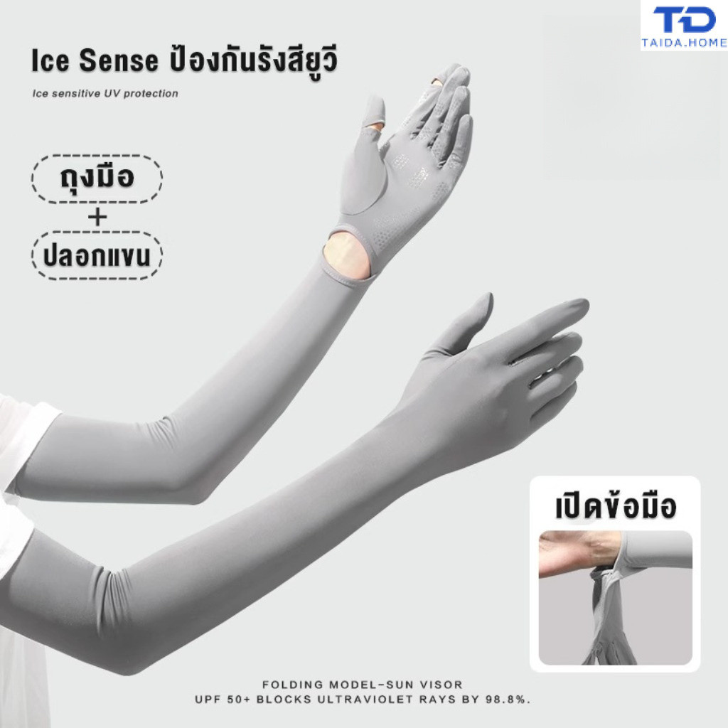 ถุงมือ อุปกรณ์ป้องกันแขน และเสื้อแขนยาวกันแดด ล้วนทำจากผ้าเรยอน ซึ่งช่วยปกป้องผิวจากรังสียูวี และให้ความรู้สึกเย็นสบาย