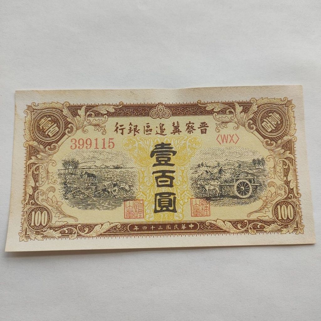 สาธารณรัฐจีนสามสิบสี่ปี Jincha Jibian Area Bank 100 หยวนโบราณเหรียญคอลเลกชันประเทศวัตถุเก่าจัดส่งฟรี
