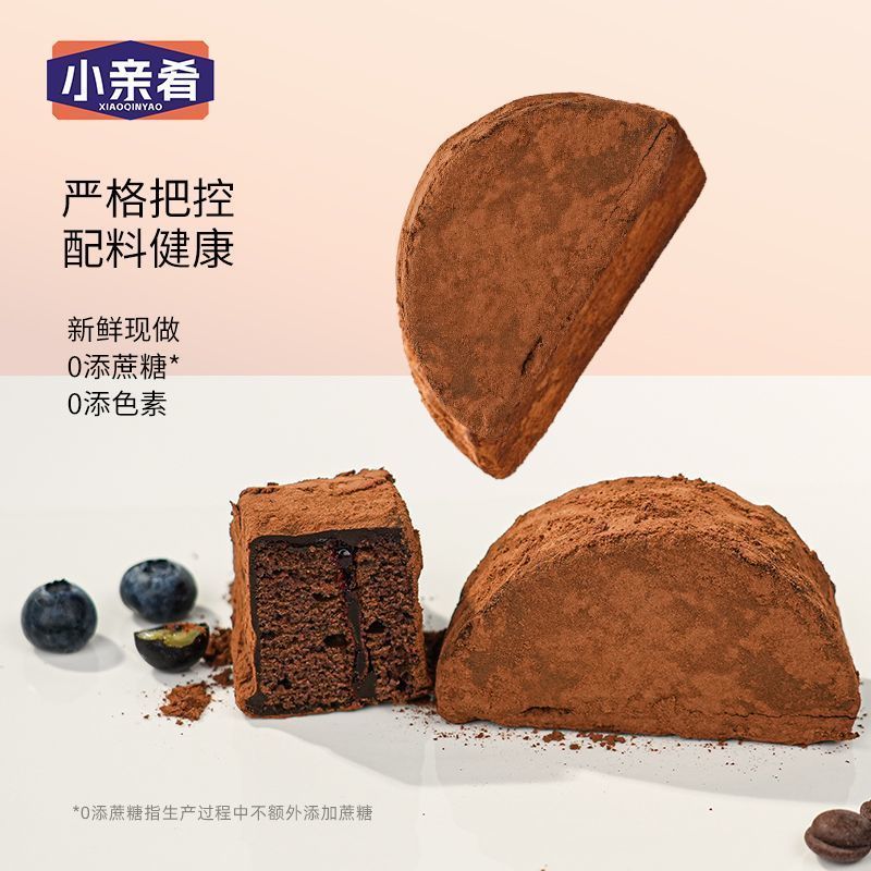 【】小亲肴泥巴派MCT巧克力黑巧克力脏脏蛋糕蓝莓夹心下午茶4.6【】Xiaoqin Yanyuba Pie MCT Chocolate Dark Chocolate Dirty Cake Bluebe