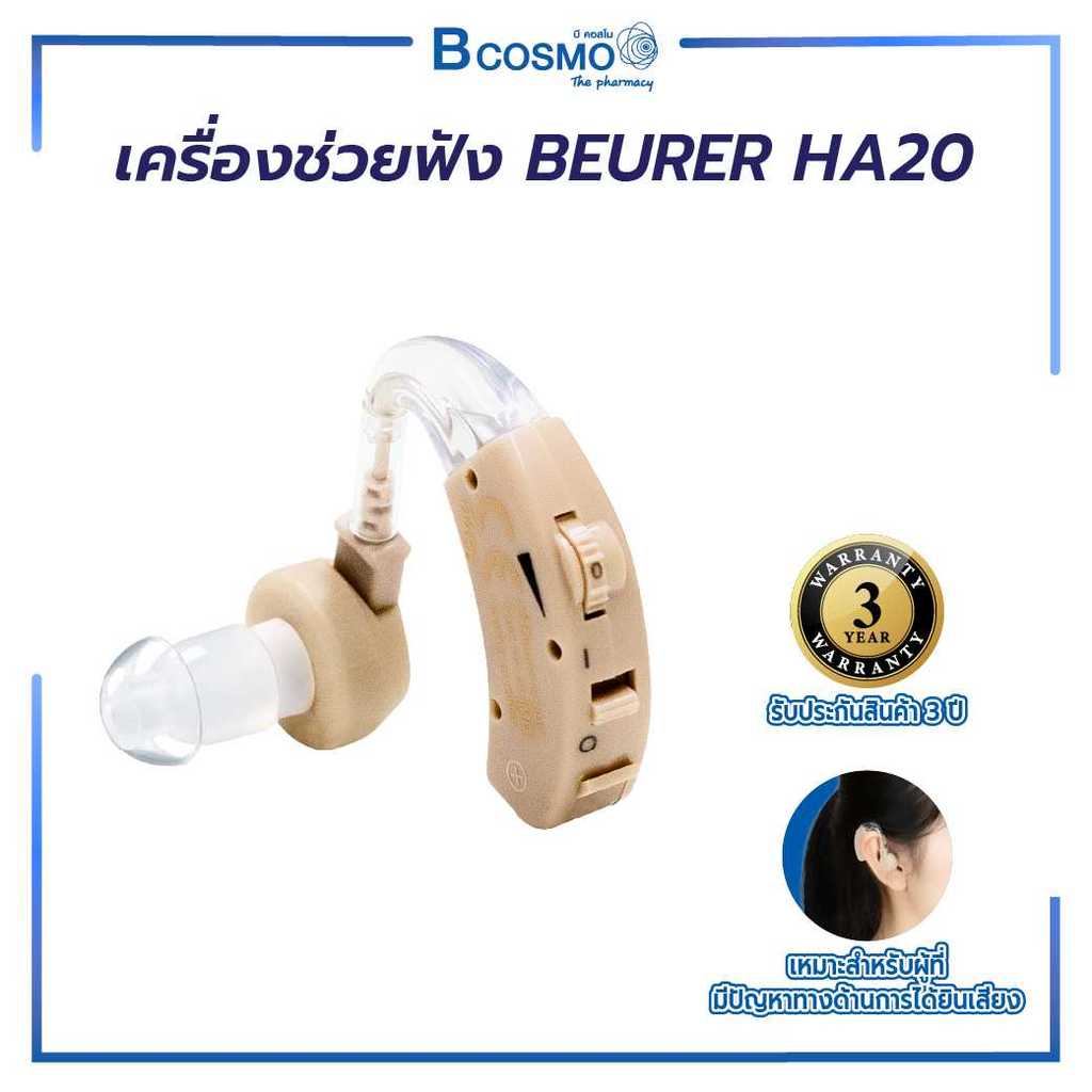 BEURER HA20เครื่องช่วยฟังเสียงที่ดีสำหรับ ec0101ในร่มและกลางแจ้ง