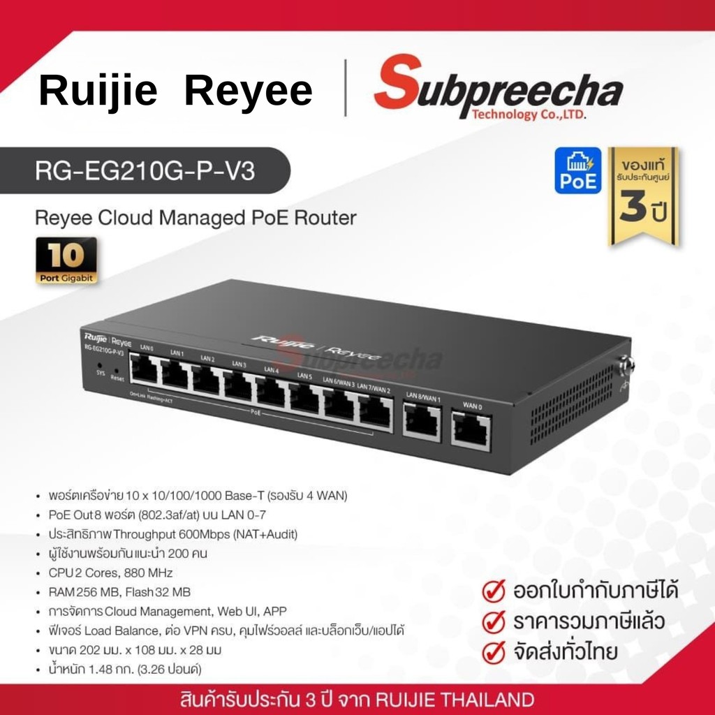 RG-EG210G-P-V3 / Ruijie-Reyee Cloud Managed PoE Router