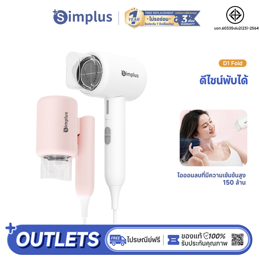 Simplus Pink ไดร์เป่าผม พับได้ ไอออนลบ 150 ล้าน การดูแลเส้นผม อุณหภูมิลม 3 ระดับ Hair Dryer D1 Fold 