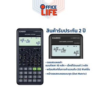 เครื่องคิดเลข วิทยาศาสตร์ Casio Fx-350ES Plus 2nd edition ของแท้ 100% [ รับประกันศูนย์ CASIO 2 ปี เต็ม] 1 เครื่อง