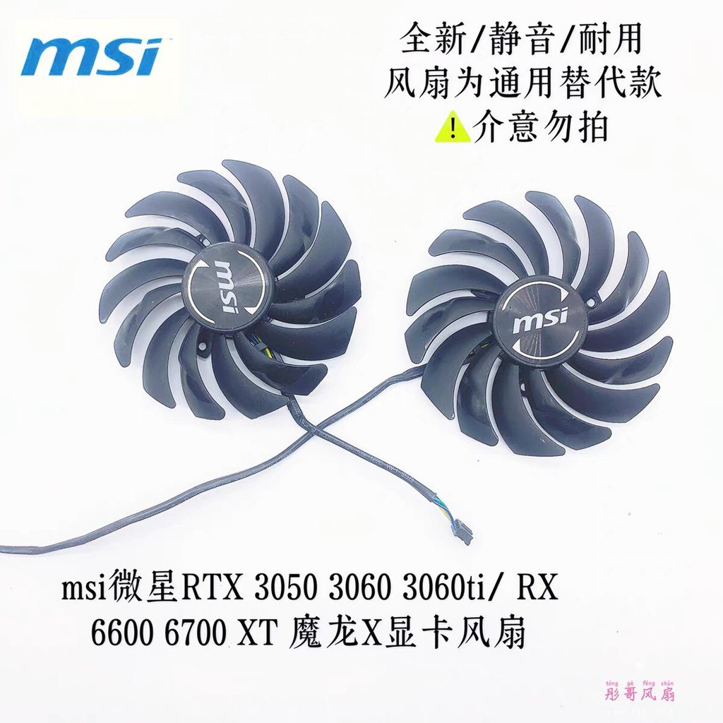 [พัดลมระบายความร้อนคอมพิวเตอร์] MSI MSI RTX 3060/3060ti/3070 VENTUS Display พัดลมการ์ตูน PLD10010S12