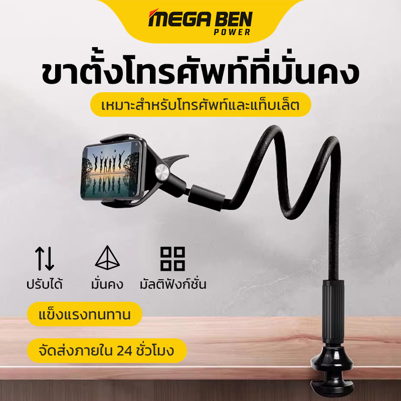 ขาจับโทรศัพท์มือถือ แท็บเล็ต/ไอเเพด ตัวหนีบจับโทรศัพท์ 360องศา ปรับได้ ทนทาน ติดตั้งง่าย