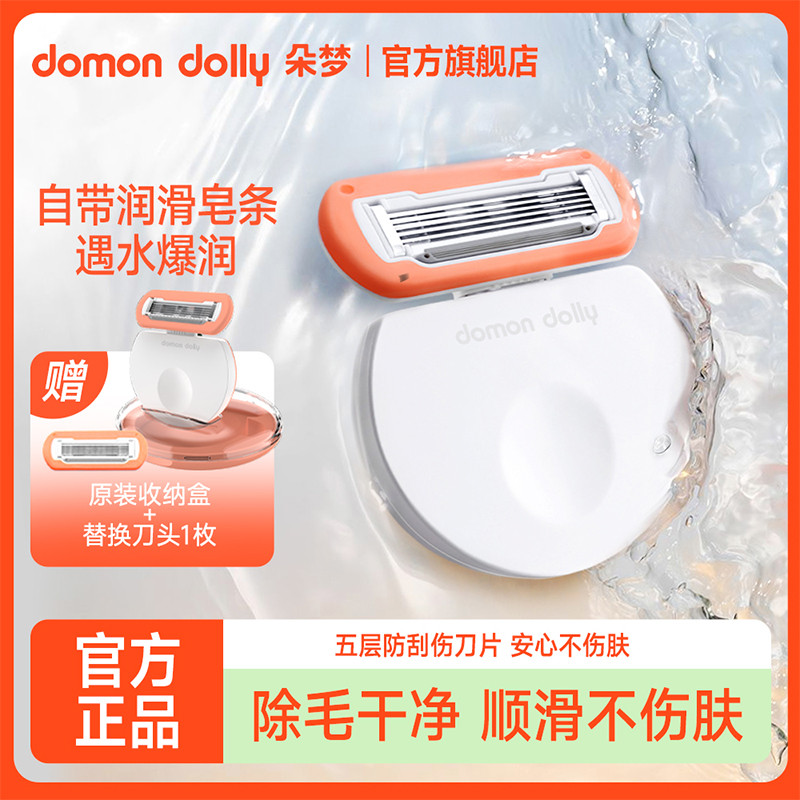 ภาษาอังกฤษ domon dolly domon Dot กําจัดขนมีด domon dolly เครื่องโกนหนวดใต้วงแขนผู้ชายผู้หญิงส่วนตัวม
