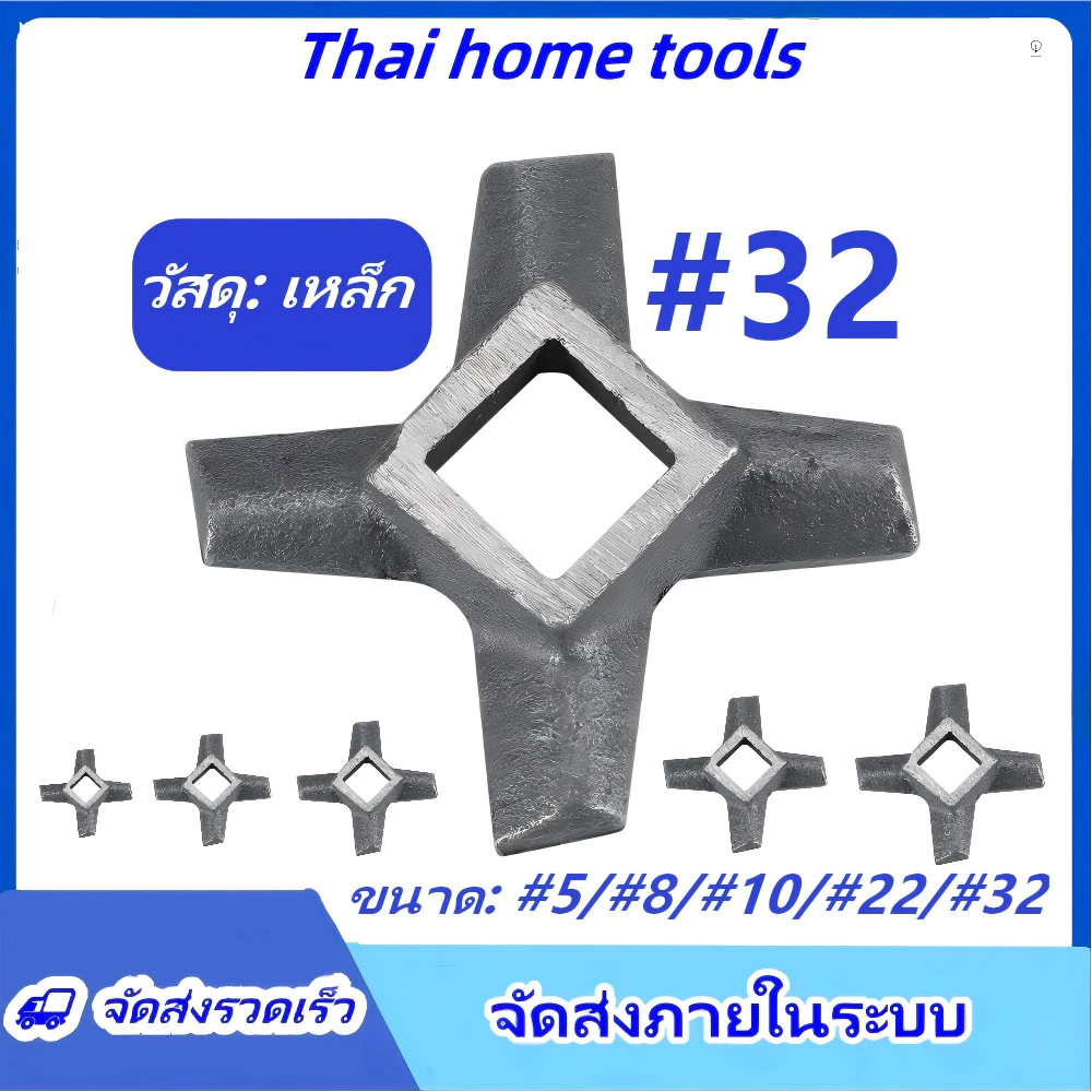 【จัดส่งในพื้นที่】เครื่องบดเนื้ออาหารรูปทรงมืออาชีพใบมีดเครื่องตัดเนื้อ 5/ 8/ 10/ 22/ 32