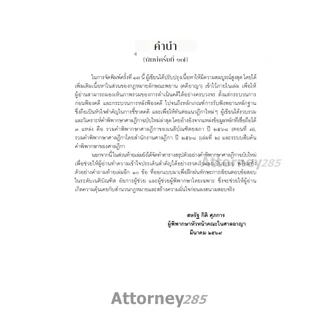 หลักและคำพิพากษา กฎหมายวิธีพิจารณาความอาญา สหรัฐ กิติ ศุภการ
