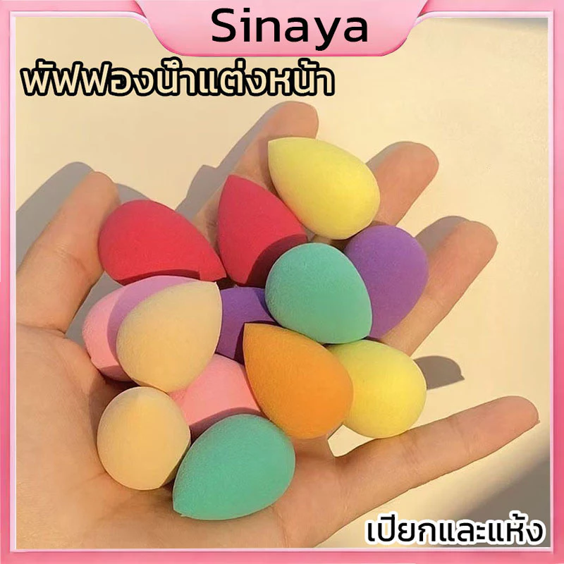 🌈พัฟฟองน้ําสําหรับแต่งหน้าใช้ได้ทั้งแบบแห้งและเปียก(สีส่งแบบสุ่ม)