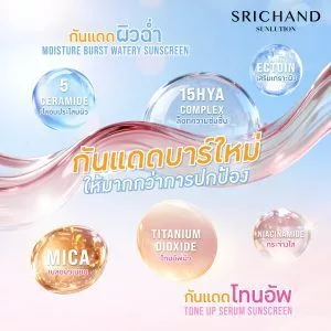 [Way] [ซอง] ศรีจันทร์ ซันลูชั่น ซันสกรีน Srichand Sunlution Sunscreen 7ml
