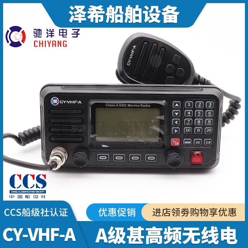 วิทยุ VHF ทางทะเล ChiYang CY-VHF-A/B/D การเดินเรือ DSC การสื่อสารทางวิทยุสองทาง FT-805A วิทยุ CCS