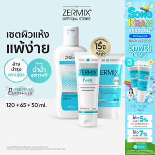 [เซตสุดคุ้ม] ZERMIX Forte ครีมบำรุง 65ml และ Zermix cream 50…
