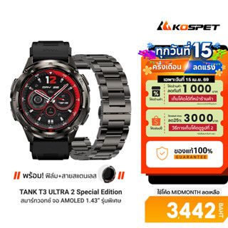 [ลดเหลือ 3442] KOSPET TANK T3 ULTRA 2 Special Editionนาฬิกา …