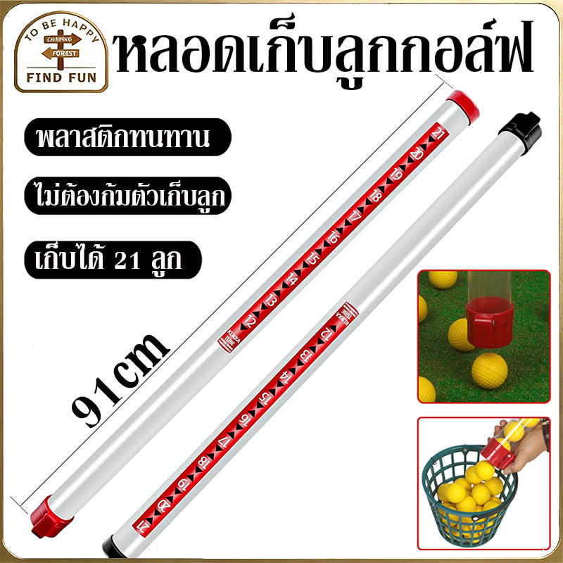 ⛳หลอดเก็บลูกกอล์ฟ ท่อดูดลูกกอล์ฟ ตัวดูดลูกกอล์ฟ แบบดูดได้ 21ลูก อุปกรณ์เสริมกอล์ฟ ที่เก็บลูกกอล์ฟ ดีไซน์ใส