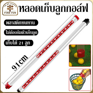⛳หลอดเก็บลูกกอล์ฟ ท่อดูดลูกกอล์ฟ ตัวดูดลูกกอล์ฟ แบบดูดได้ 21ลูก อุปกรณ์เสริมกอล์ฟ ที่เก็บลูกกอล์ฟ ดีไซน์ใส