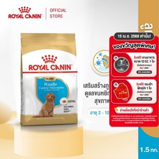 Royal Canin Poodle Puppy 1.5kg อาหารเม็ดลูกสุนัข พันธุ์พุดเด…