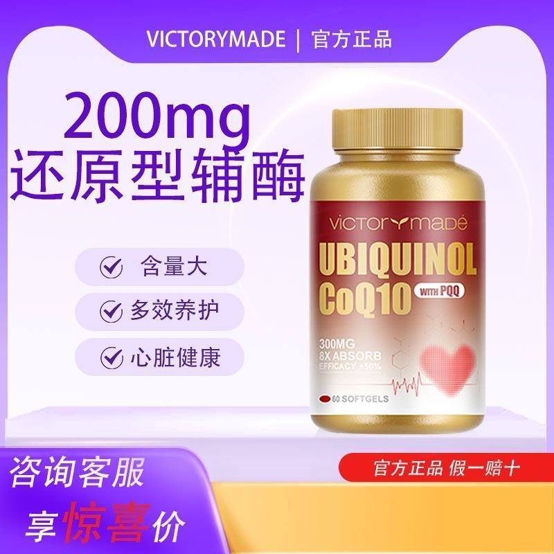 ที่ได้รับอนุญาตอย่างเป็นทางการ Weicuime Restoring Coenzyme q10 Panthhenol PQQ US นําเข้า Heart Care 