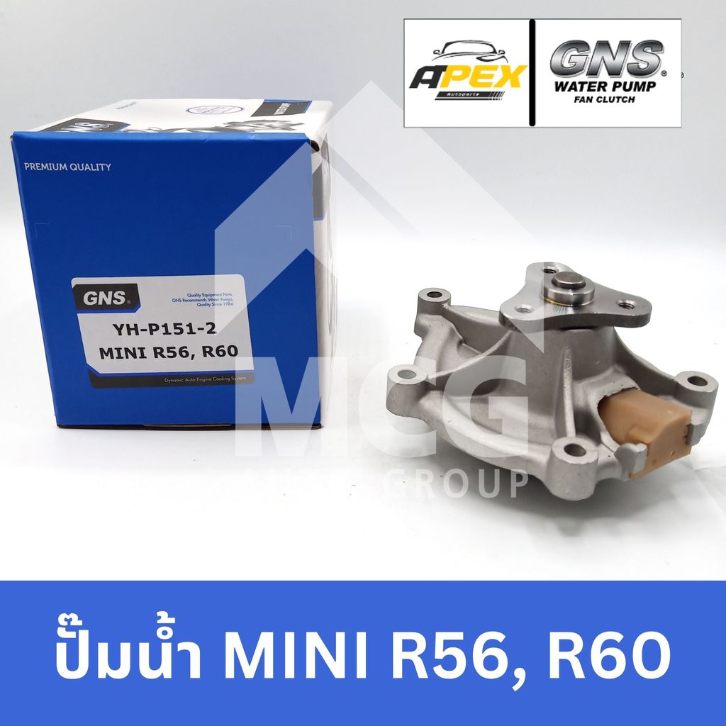 GNS ปั๊มน้ำรถยนต์ BMW MINI R56, R60 เสื้ออลูมิเนียม ปั้มน้ำbmw mini r56 ปั้มน้ำmini r60 ปั้มน้ำmini 