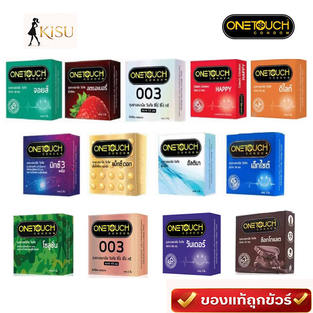 มีไลฟ์📢ถูก!!แท้‼ส่งฟรี🚚ไม่ระบุชื่อสินค้า‼Onetouch condom วันทัช รุ่นกล่องเล็ก  [1 กล่อง/2-3ชิ้น] ผิวเรียบ ถุงยางอนามัย