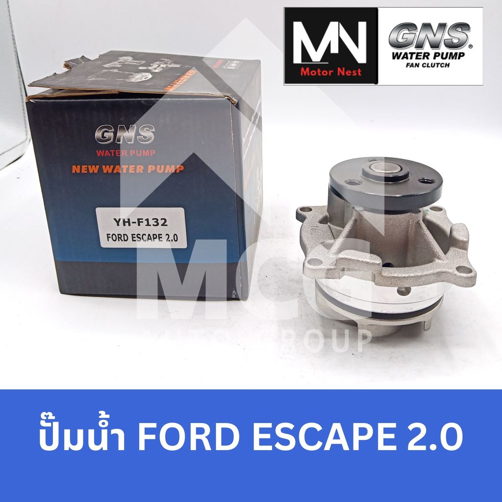 GNS ปั๊มน้ำรถยนต์ Waterpump ฟอร์ด FORD ESCAPE 2.0 ปั้มน้ำford escape ปั๊มน้ำford escape ปั็มน้ำford 