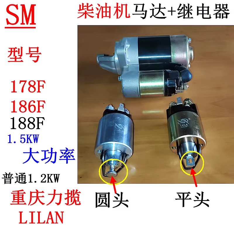 LILAN1.5KW รีเลย์กําลังสูงปรับให้เข้ากับเครื่องดีเซล 178 Starter 188F 192f 186F มอเตอร์