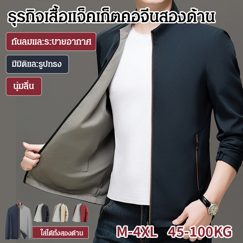 【สวมสองด้าน ประหยัดพื้นที่】 เสื้อแจ็กเก็ตผู้ชายคอตั้งสองด้านสำหรับงานธุรกิจ แจ็กเก็ต/ผู้ชาย/สองด้าน/คอตั้ง/ธุรกิจ