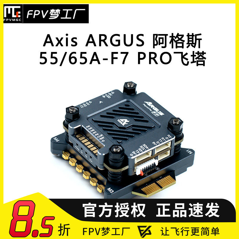 Axis Cool Fly FPV ARGUS ARGUS 55A 65A F7 PRO Flying Tower อุปกรณ์ยิงภาพยนตร์