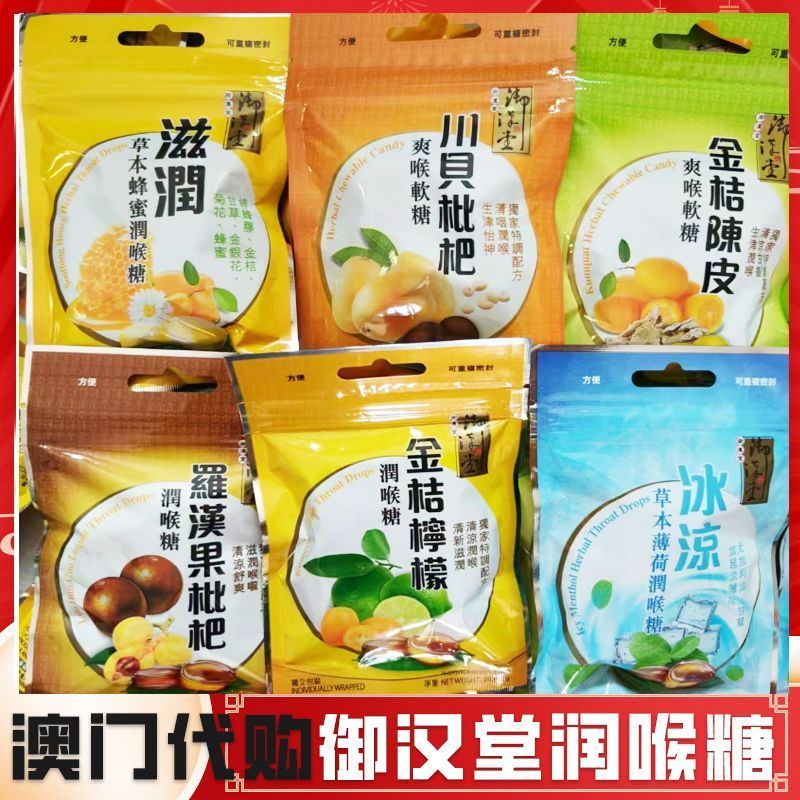 มาเก๊า Daigou Yuhentang Loquat Loquat Kumquat Lemon นําเข้า Candy Loquat Loquat Loquat Loquat Loquat
