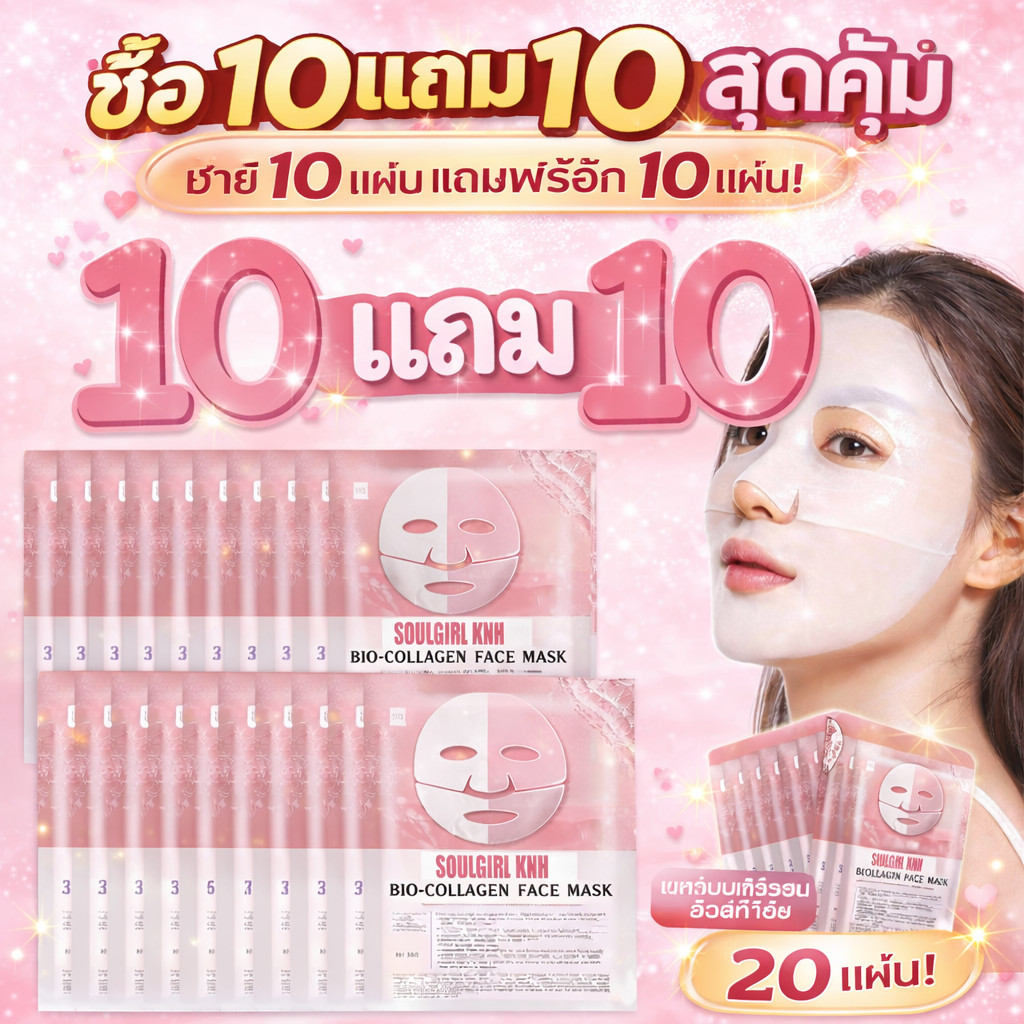 【ซื้อ10แถม10】PINKCAT มาสก์คอลลาเจนไฮโดรเจล ให้ความชุ่มชื้น ปลอบประโลมผิว หน้าเด้งนุ่ม ธรรมชาติ ใช้งานง่าย