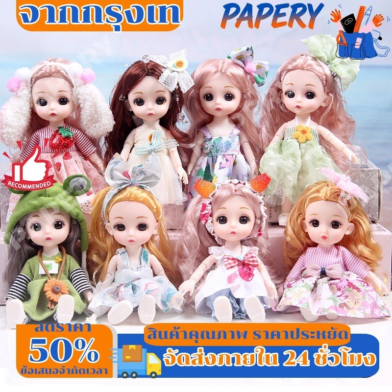 ตุ๊กตาบาร์บี้ตัวน้อยชุดกล่องของขวัญ 17 ซม. แต่งตัวเป็นของขวัญวันเกิดของเล่นเด็กผู้หญิงจำลองเจ้าหญิง